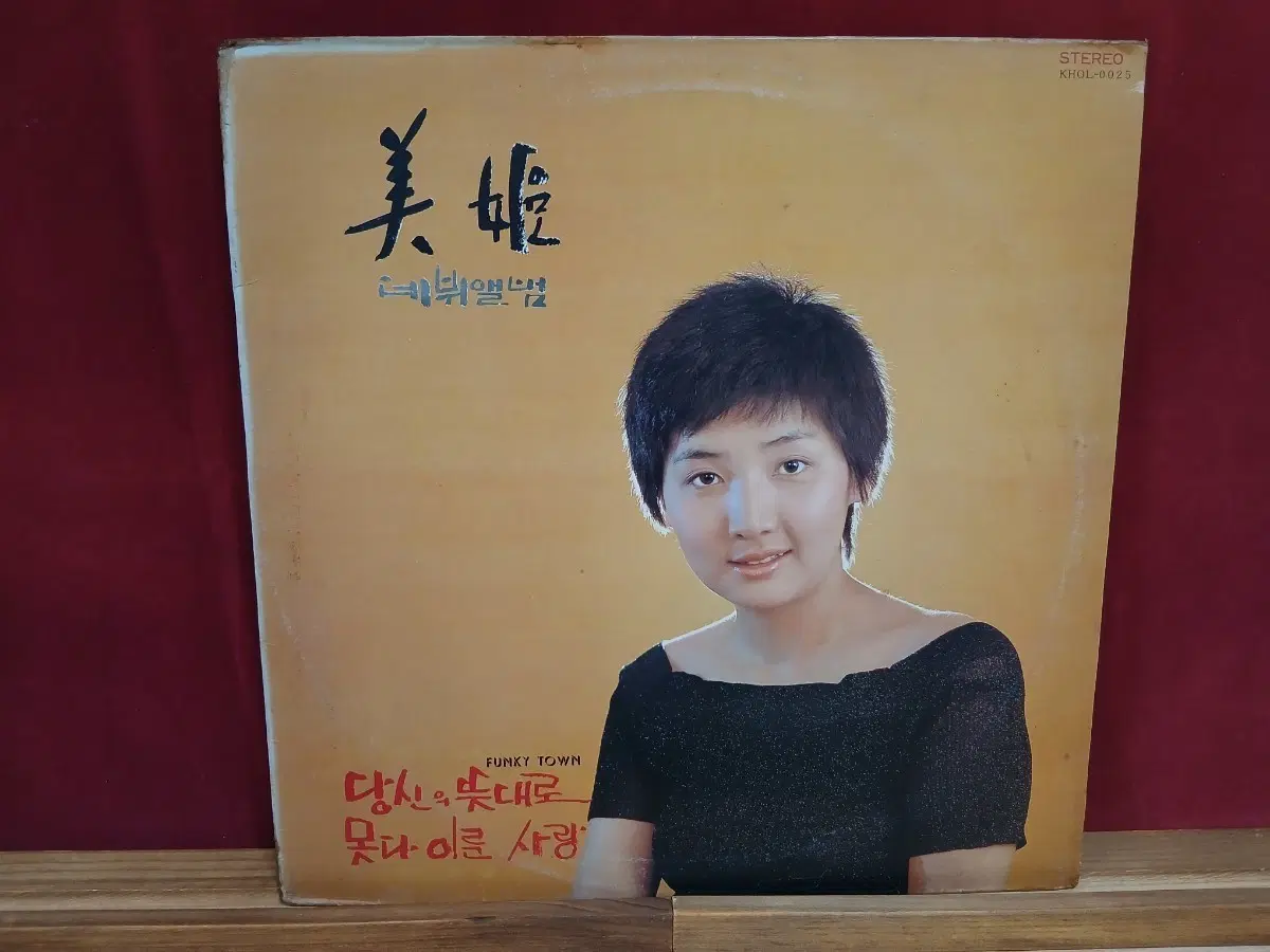 미희 lp