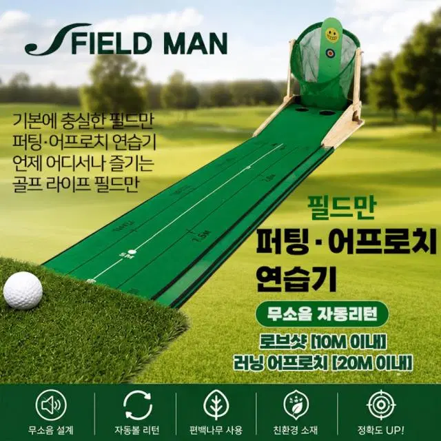 (국내제작) 필드만 골프 어프로치 로브 샷 퍼팅연습기 무소음 자동리...
