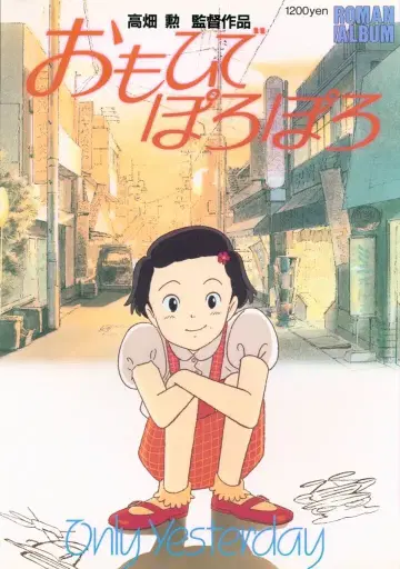 토쿠마 쇼텐 로망 앨범 추억은 방울방울 ONLY YESTERDAY