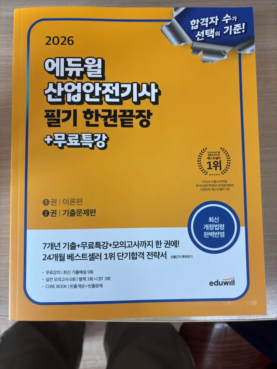 애듀윌 산업안전기사 2026 필기