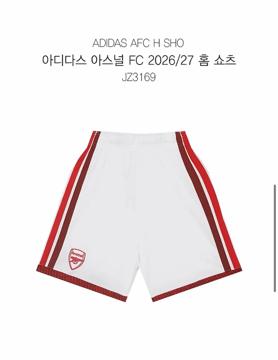 아디다스 아스널 FC 2026/27 홈 숏팬츠 JZ3169