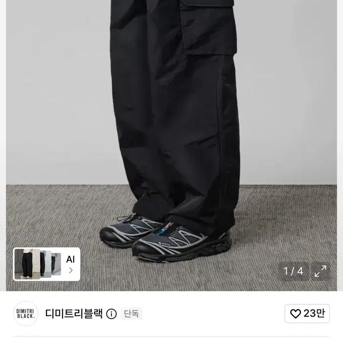 와이드 카고팬츠