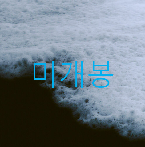 [미개봉] 함병선 - 1집 / Romance (CD)