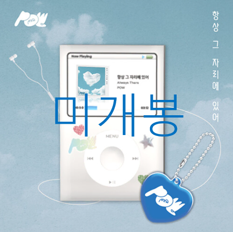 [미개봉] 항상그자리에있어 O.S.T (Platform Album) - 파우