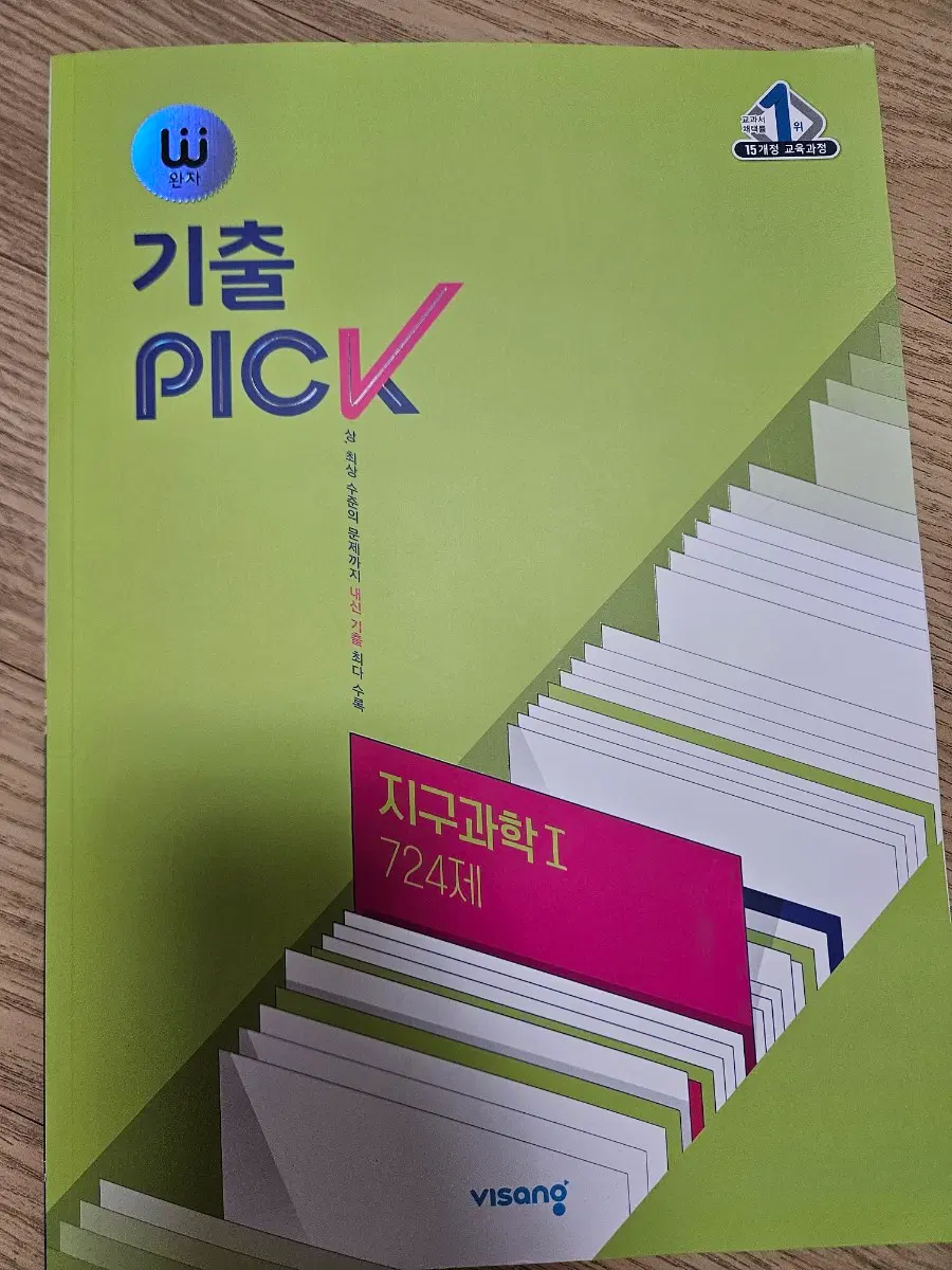 지구1 완자 기출픽(새 상품)