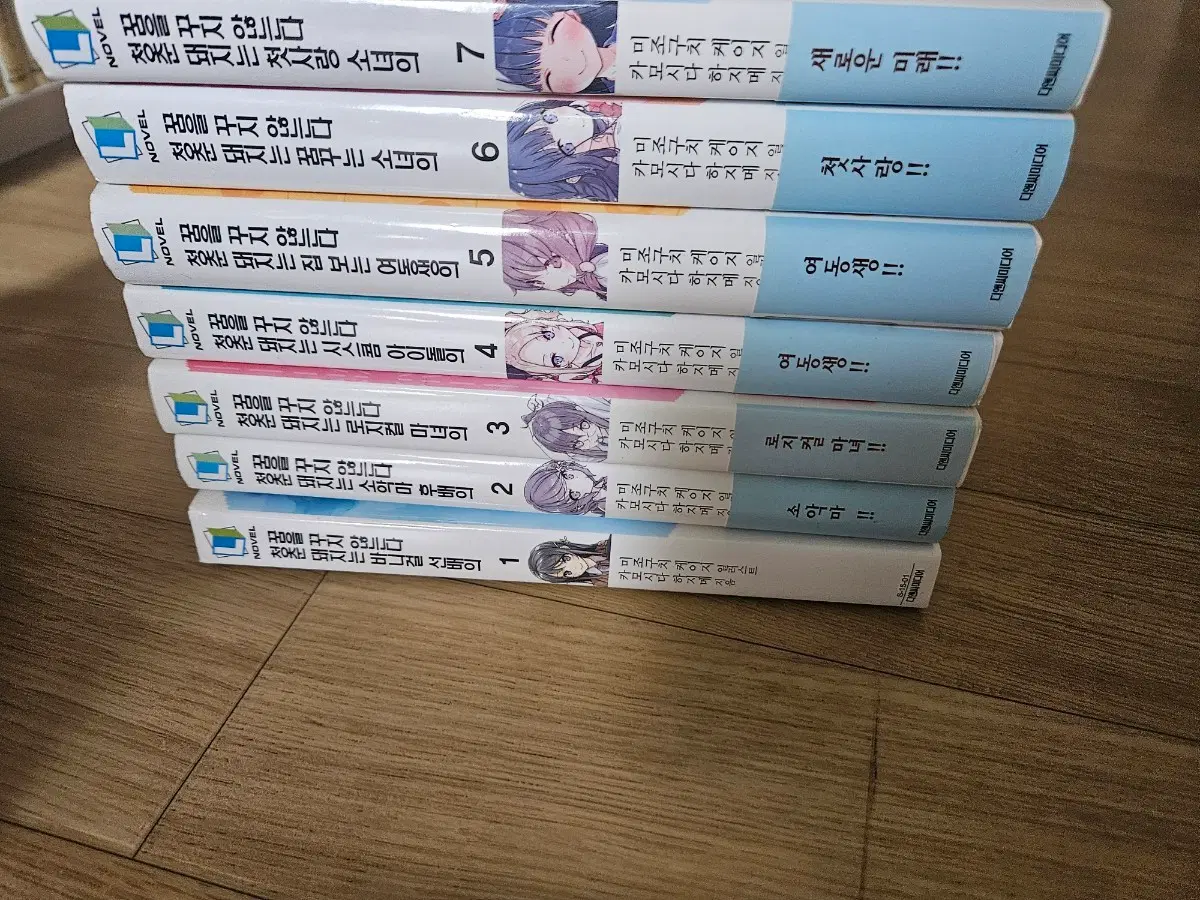 청춘돼지 시리즈 라노벨 라이트노벨 1~7권