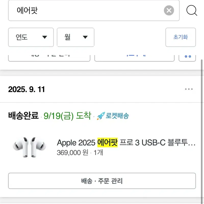 에어팟 프로3