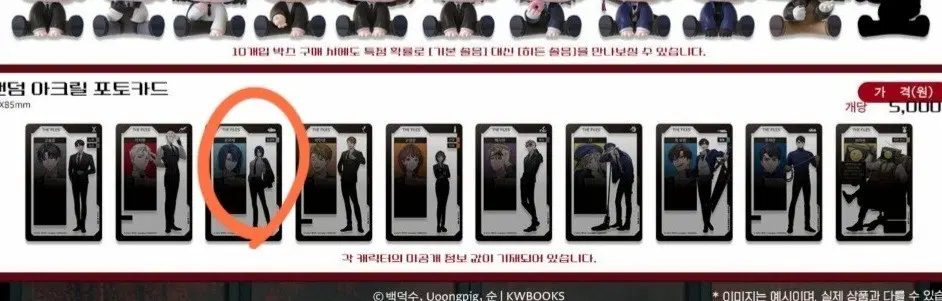 괴담출근 은하제 아크릴 포토카드 판매합니다