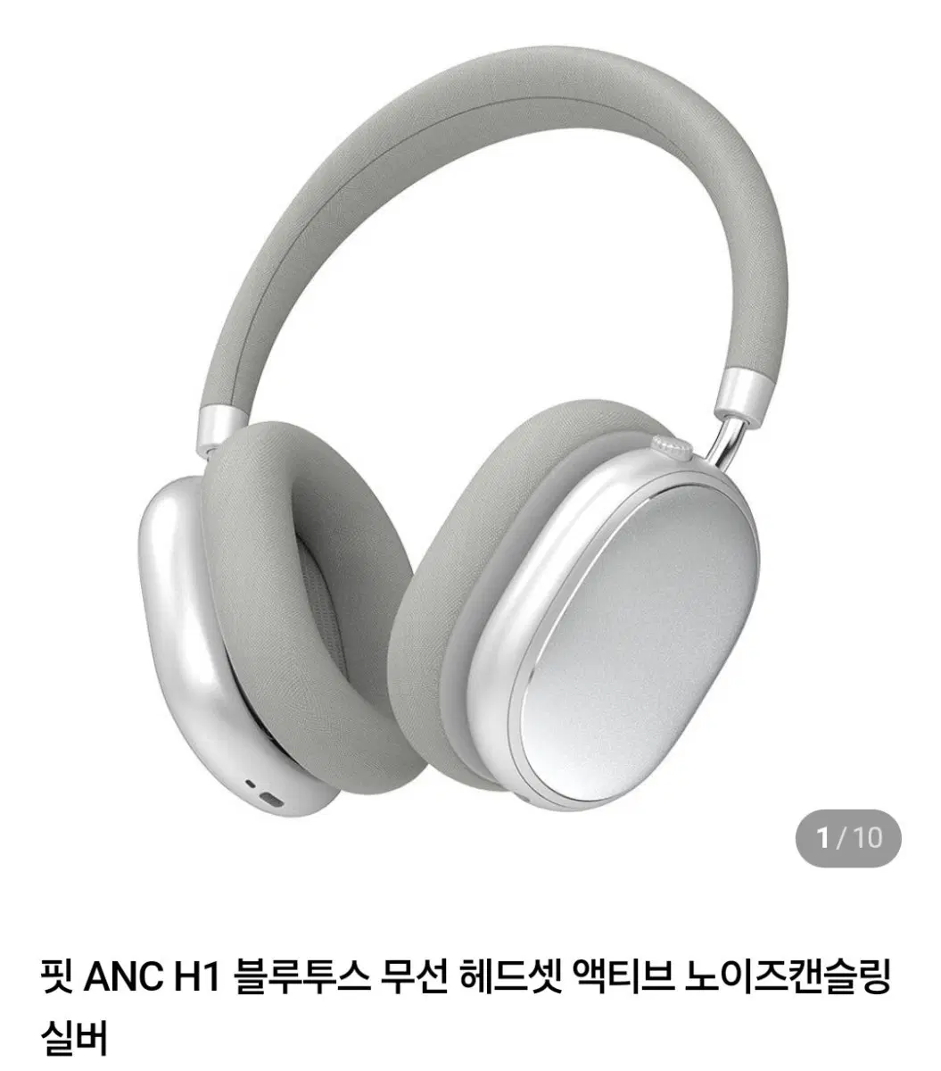 스카이핏 ANC-H1 무선 헤드폰 실버