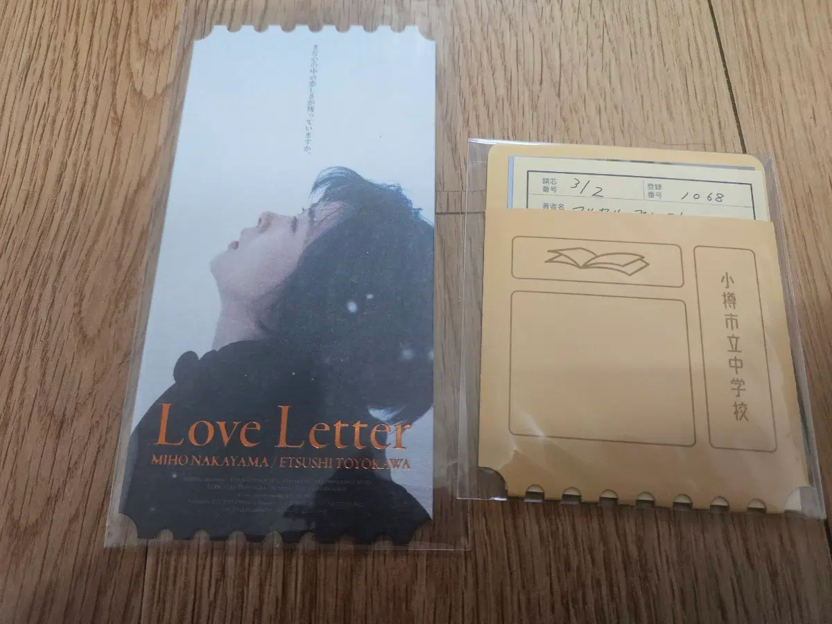 러브레터 오티 오리지널티켓 도서카드
