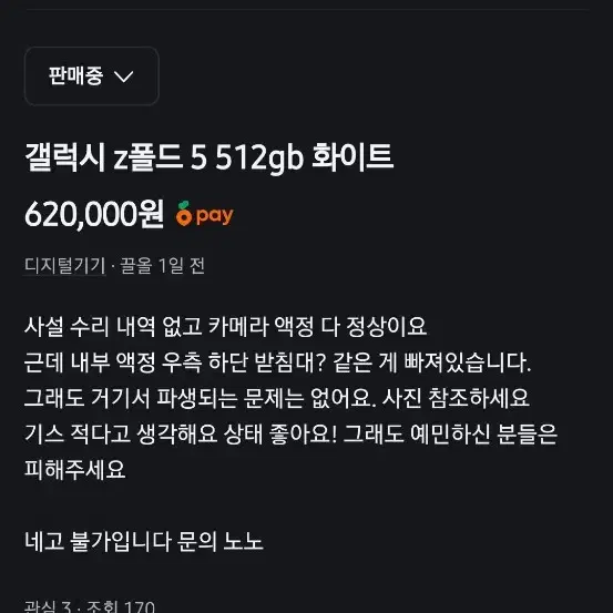 갤럭시 z플립 5 512gb