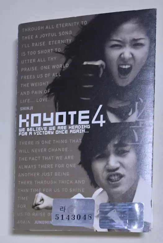 코요태 4집 / 비몽, 애련. 해피송, 웃자, 아리랑 목동 (개봉 카세트테이프)