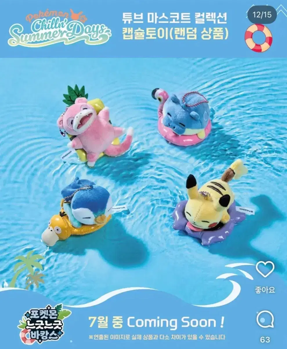 구함)포켓몬 튜브 마스코트 컬렉션 캡슐토이 (랜덤