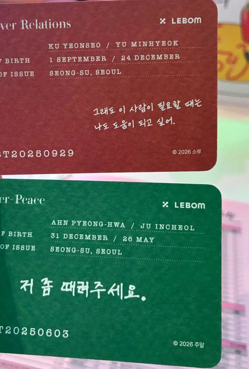 레봄 입장특전 간계서 주의평화 양도