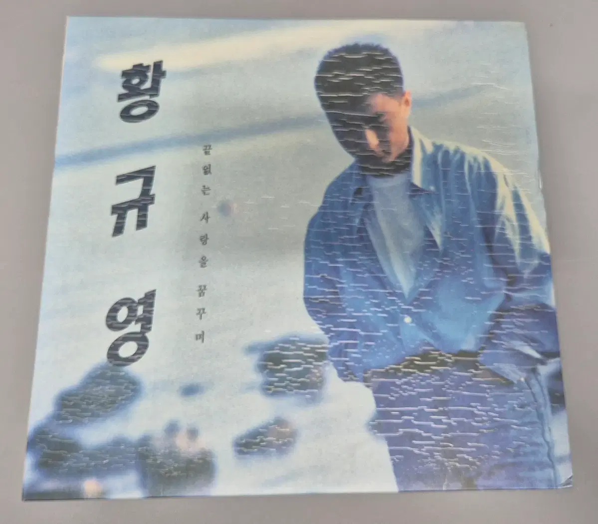 황규영 LP판