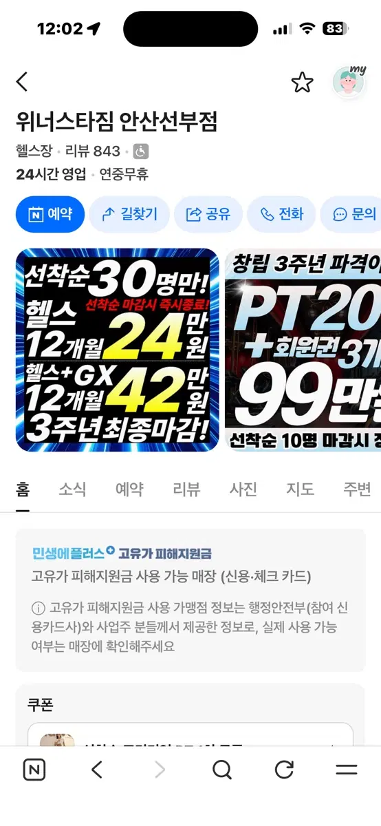 위너스타짐 선부점 PT 26회