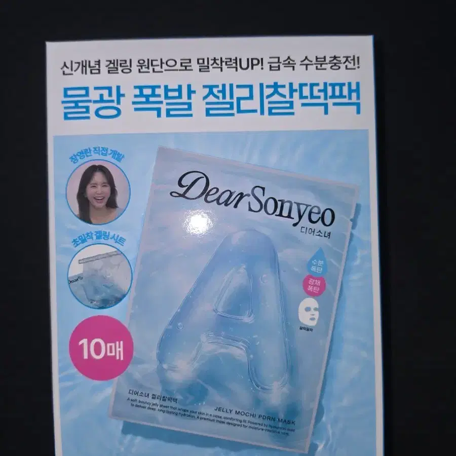 디어소녀 수분폭발 젤리찰떡팩 10개