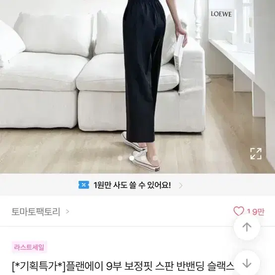 에이블리 9부 보정핏 스판 뒷밴딩 슬랙스