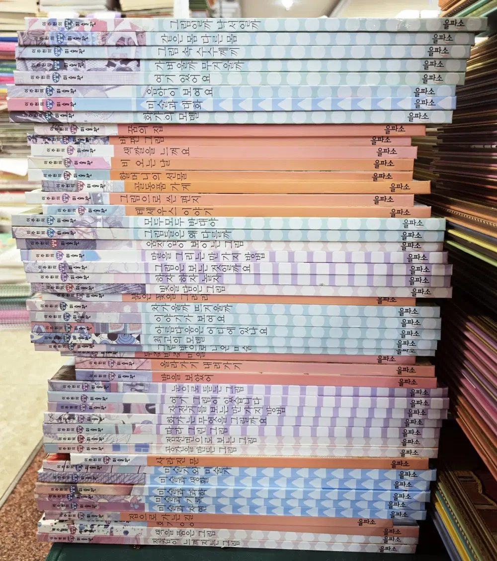 이주헌의상상미술관 을파소 49권 세트 어린이책 중고책