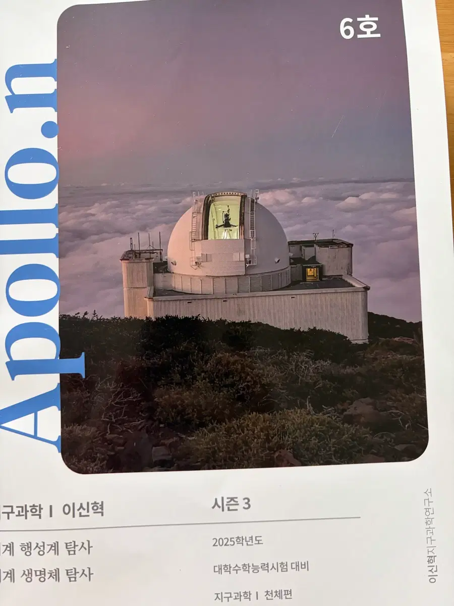 2025 이신혁 아폴로 6권 일괄