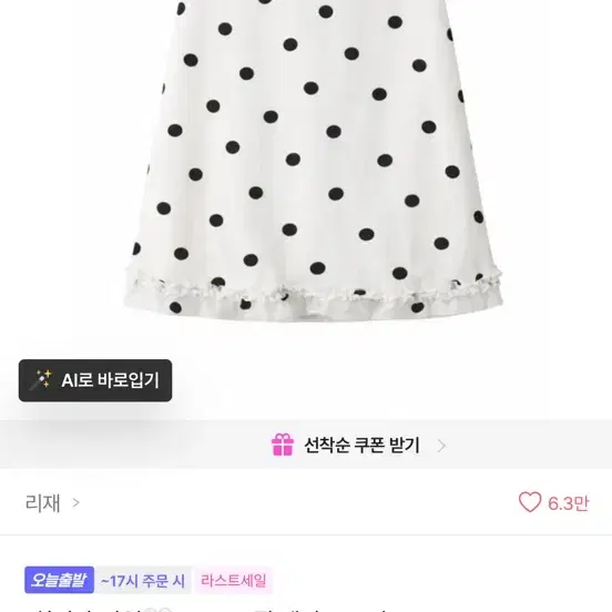 에이블리 도트 프릴 레이스 스커트