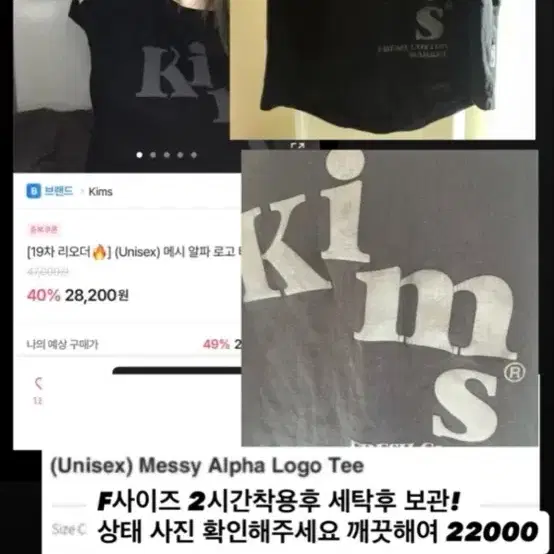 킴스 메시 알파로고 티셔츠 f