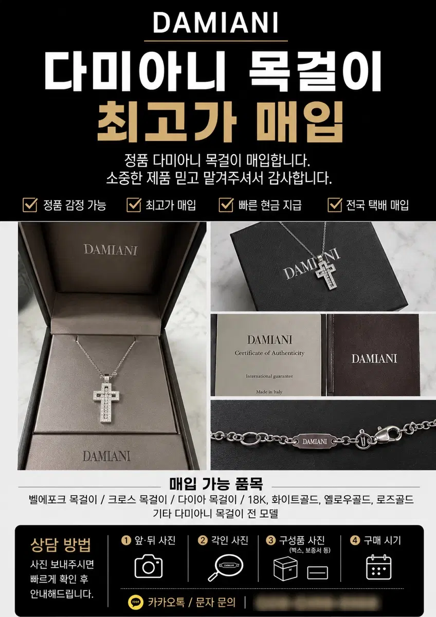 다미아니(Damiani) 목걸이 최고가 매입합니다 상담