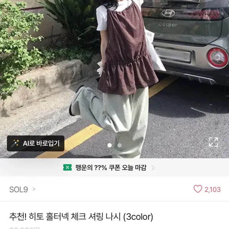에이블리 솔꾸 셔링나시 + 반팔 세트