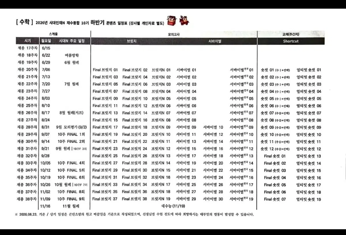 [삽니다] 2027 시대인재 수학 엑셀러레이터 1-11 전회차
