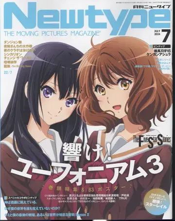 카도카와 쇼텐 2024년(레이와 6년) 애니메이션 잡지 부록 포함 Newtype 2024년(레이와 6년) 07월호 부록 완품 202407