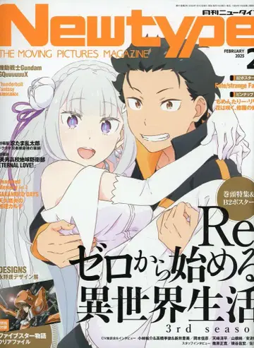 카도카와 서점 2025년(레이와 7년) 애니메이션 잡지 부록 포함 Newtype 2025년(레이와 7년) 02월호 부록 완품 2502