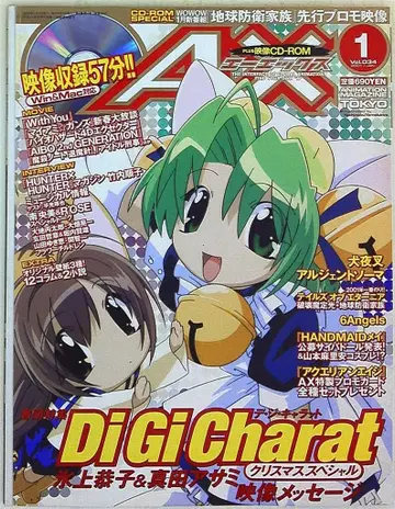 AX 2001년 (헤이세이 13년) 1월호 (ROM 포함)