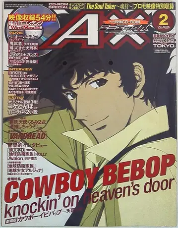 AX 2001년 (헤이세이 13년) 2월호 (ROM 포함)