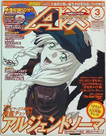 AX 2001년 (헤이세이 13년) 3월호 (ROM 포함)