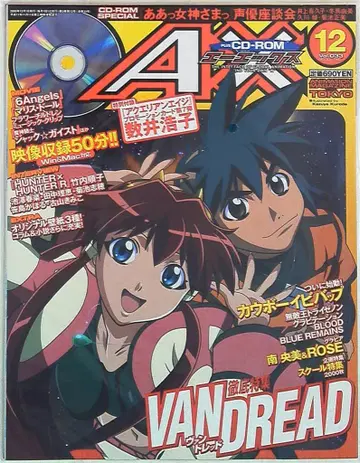 AX 2000년 (헤이세이 12년) 12월호 (ROM 포함)