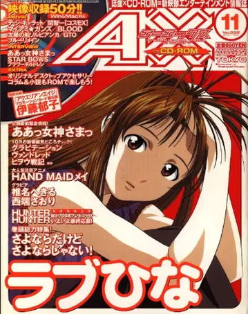 AX 2000년 (헤이세이 12년) 11월호 (ROM 포함)