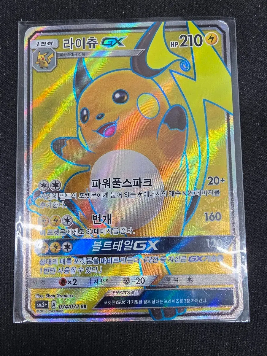 포켓몬 라이츄 GX SR 카드