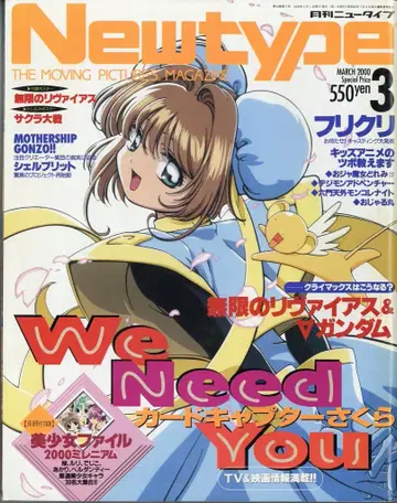 카도카와 서점 2000년(헤이세이 12년) 애니메이션 잡지 부록 포함 Newtype 2000년(헤이세이 12년) 03월호 부록 완품 200003