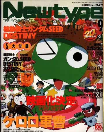 뉴타입 2005년 (헤이세이 17년) 09월호 부록 완품