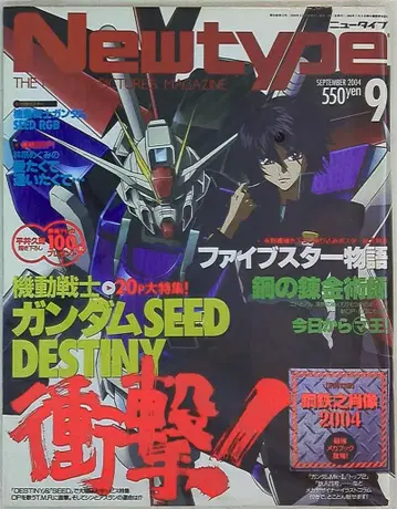 Newtype 2004년 9월호 부록 완품