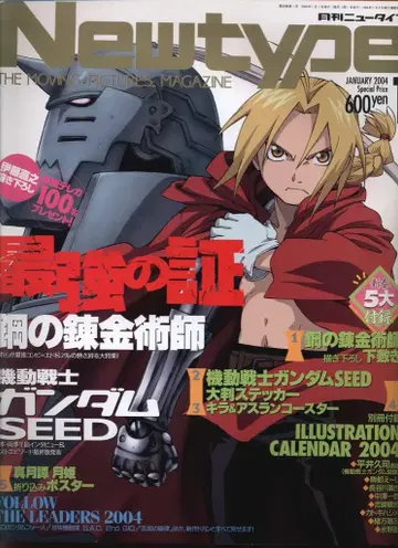 카도카와 쇼텐 2004년(헤이세이 16년) 애니메이션 잡지 부록 포함 Newtype 2004년(헤이세이 16년) 01월호 부록 완품 200401