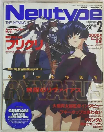 부록 포함 Newtype 2000년(헤이세이 12년) 02월호 부록 완품