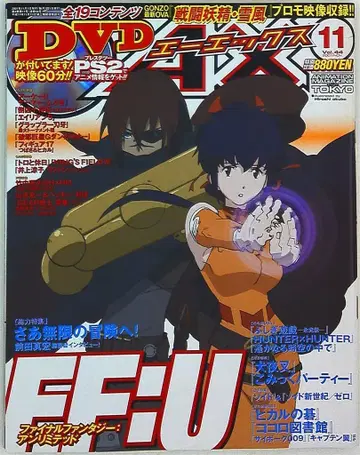 AX 2001년 (헤이세이 13년) 11월호 (DVD 포함)