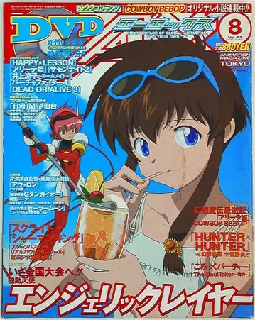 AX 2001년(헤이세이 13년) 8월호(DVD 포함)