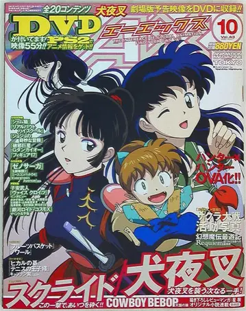 AX 2001년 (헤이세이 13년) 10월호 (DVD 포함)