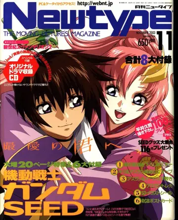 Newtype 2003년(헤이세이 15년) 11월호 부록 완품