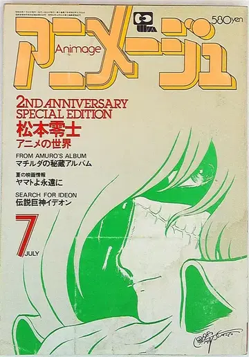 아니메쥬 1980년 (쇼와 55년) 07월호 25