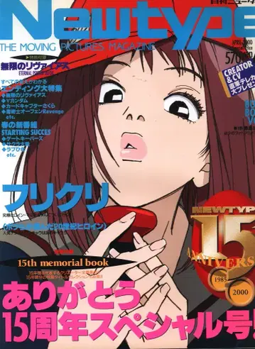 카도카와 서점 2000년(헤이세이 12년) 애니메이션 잡지 부록 포함 Newtype 2000년(헤이세이 12년) 04월호 부록 완품 200004