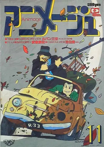 아니메쥬 1979년 (쇼와 54년) 11월호 17