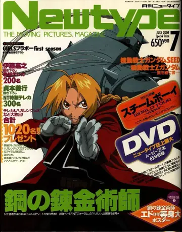 Newtype 2004년(헤이세이 16년) 07월호 부록 완품